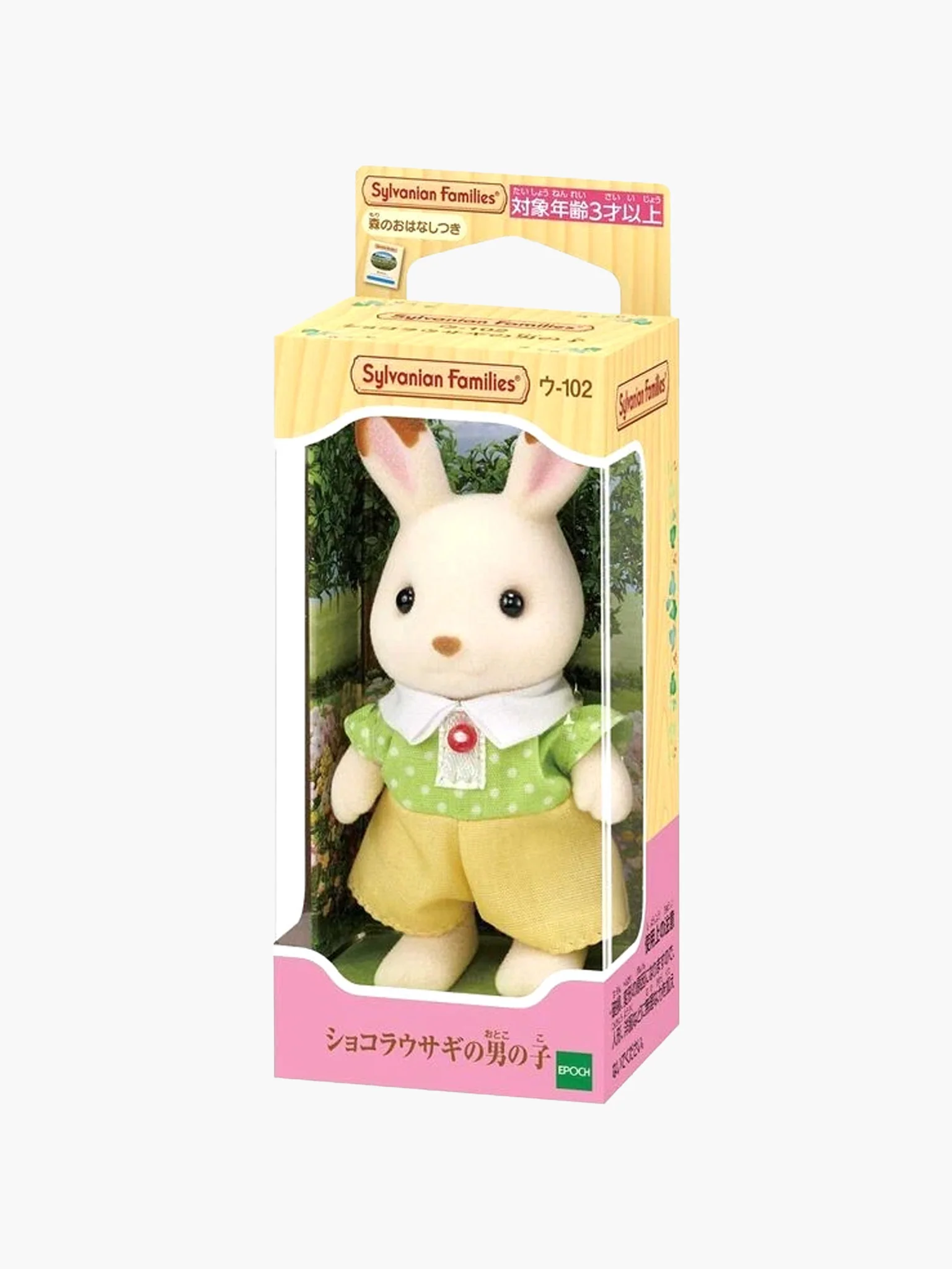Sylvanian Families Doll - Chocolate Rabbit Boy